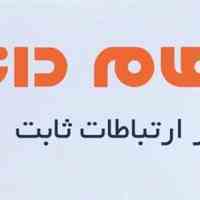 اعطای نمایندگی فروش با بهترین مزایا