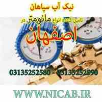 فروش مانومتر (نیک آب سپاهان)