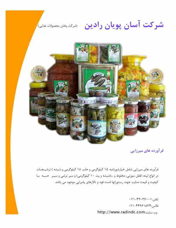 ترشیجات و خیارشور