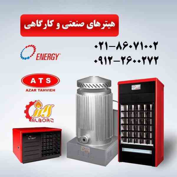 فروش ویژه هیتر