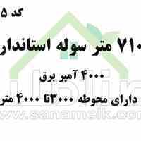 رهن و اجاره سوله بزرگ در شهریار کد1235