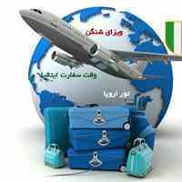 ویزای شینگن-تور اروپا