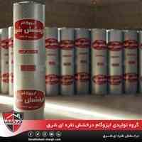 ارزان ترین ایزوگام