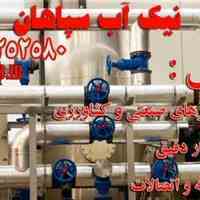 فروش لوله های فولادی(نیک آب سپاهان)