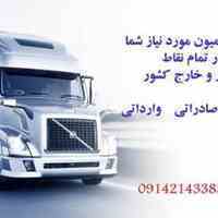 خدمات حمل و نقل یخچالی