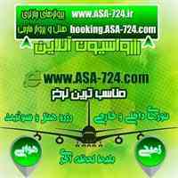 تور لحظه آخری