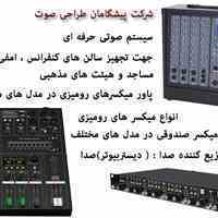 اکو صندوقی ، میکسر صندوقی ، اکو صندوقی