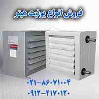 فروش ویژه هیتر