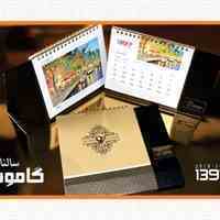 تقویم رومیزی 97