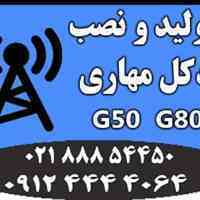 طراحی و تولید دکل مهاری G65 و G80 فروش ویژه