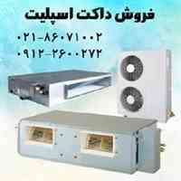 فروش ویژه انواع داکت اسپلیت