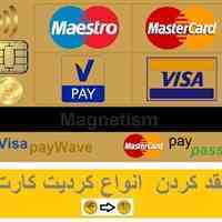 نقد کردن کارت اعتباری