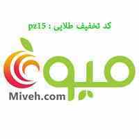 کد تخفیف طلایی میوه دات کام