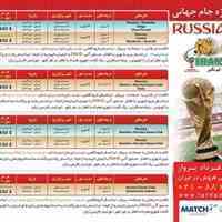 تور جام جهانی روسیه 2018