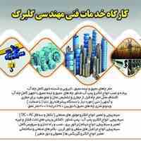 خدمات"فنی،مهندسی"گلبرگ