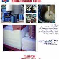 تولید کننده و فروشنده Paraffin Wax & Foots Oil