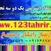 فروش خرده و عمده لوازم تحریرو اقلام اداری