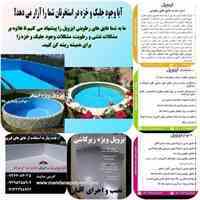 عایق رطوبتی با روش نوین اجرا در سراسر ایران