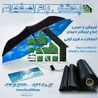 فروش ونصب انواع ایزوگام دلیجان ، آسفالت و قیروگونی