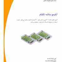 آبلیمو تکنفره (ساشه) تکنام