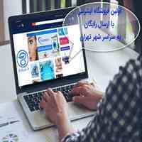داروخانه انلاین دکتر لوکس
