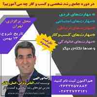 دوره جامع رشد شخصی و کسب و کار