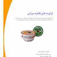 ترشیجات و خیارشور تک نفره