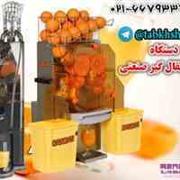 دستگاه آب پرتقال گیر کن کن