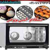دستگاه فر صنعتی یونوکسunox