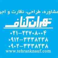 تهران کناف