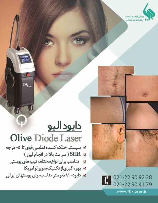 اجاره لیزر دایود الیو : Olive Diode Laser