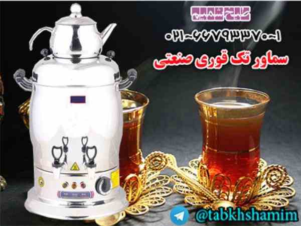  سماور تک قوری صنعتی