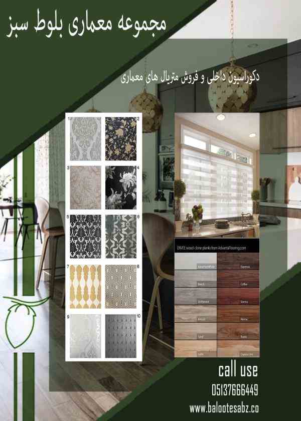 کابینت کفپوش پارکت کاغذ دیواری و...