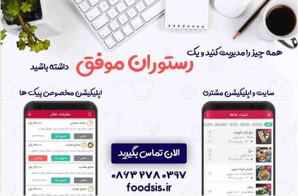 اپلیکیشن و سایت سفارش گیر آنلاین غذا