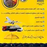 صدور انواع بیمه نامه