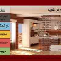 آموزش طراحی کابینت با نرم افزار 3d max- vray در 3 ساعت
