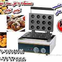 دستگاه وافل ساز پنکیکی (توپی توپی)