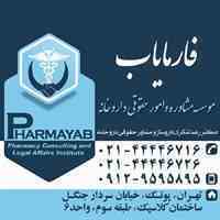 موسسه فارمایاب