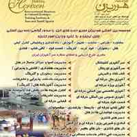 موسسه بین المللی هوریزان