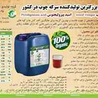 فروش سرکه چوب