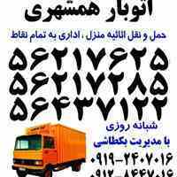 اتوبار باربری پرند 09128447016