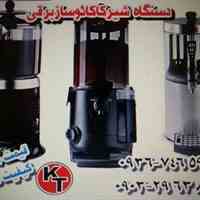دستگاه شیرکاکائوسازبرقی