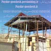 اجرای خدمات سقف های شیروانی