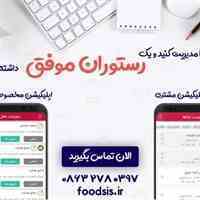 اپلیکیشن و سایت سفارش گیر آنلاین غذا