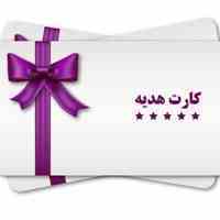چاپ کارت هدیه