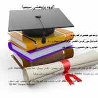 گروه پژوهشی سیمیا