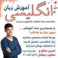 تدریس تضمینی مکالمه زبان انگلیسی