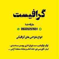 گرافیست