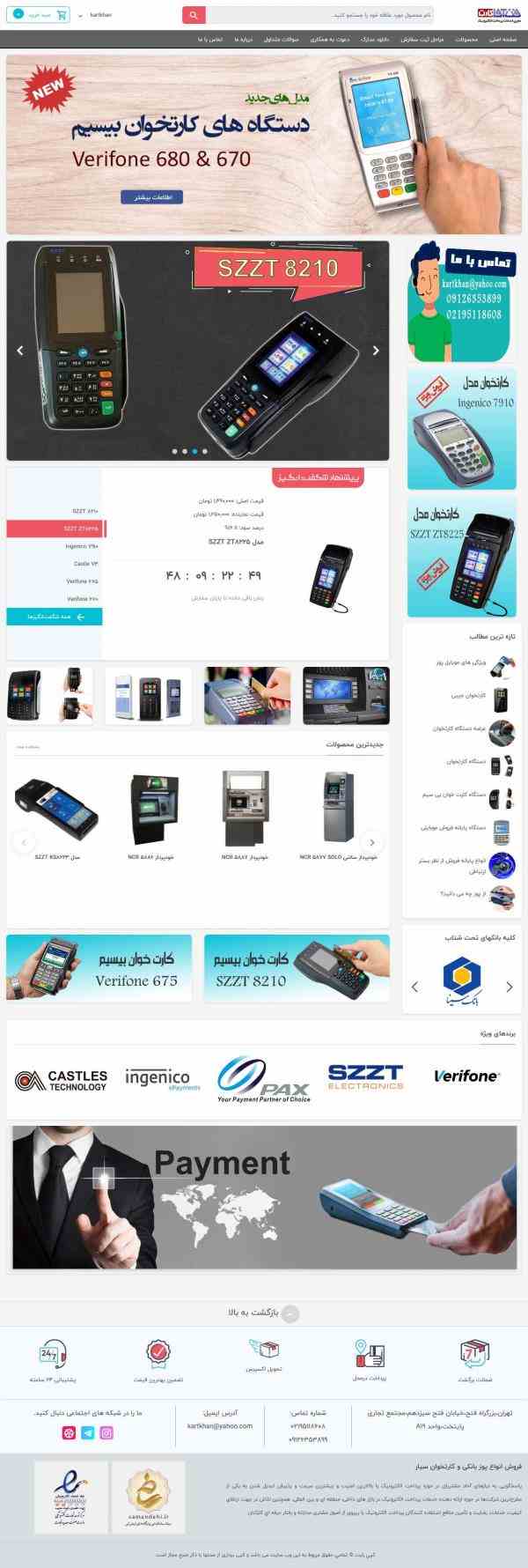  فروش انواع پوز بانکی و کارتخوان سیار