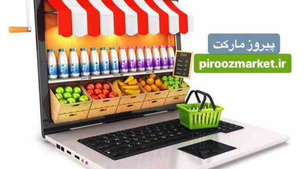 سوپر مارکت آنلاین پیروز بوشهر 
